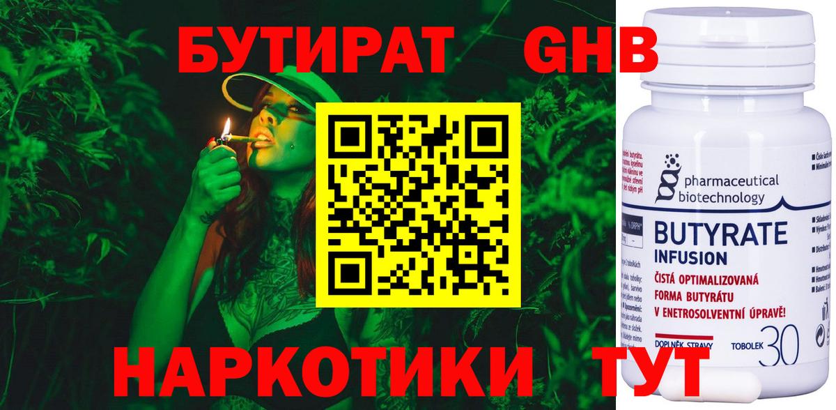 Ликино-Дулёво  Бутират 1.4BDO  Бутират  Вход с VPN 