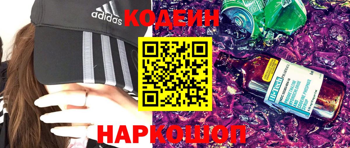 Кодеиновый сироп Lean Purple Drank  Вход с VPN  Codein напиток Lean (лин)  Ликино-Дулёво 