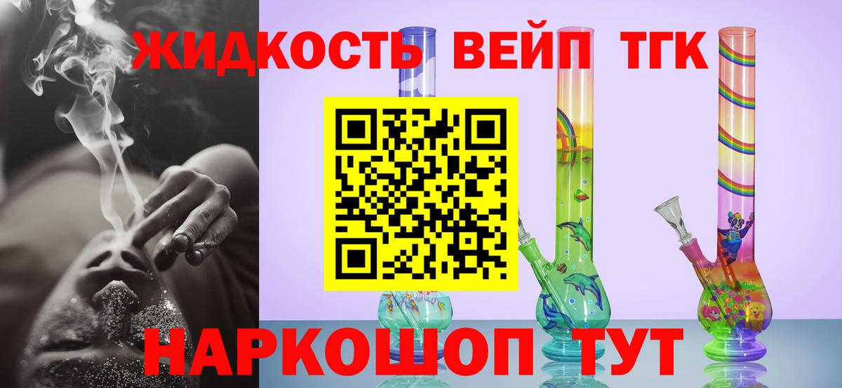Ликино-Дулёво  ТГК вейп с тгк  Вход с VPN  Дистиллят ТГК вейп с тгк 
